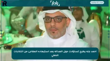 أحمد جنة يطرح تساؤلات حول العدالة بعد استبعاده المفاجئ من انتخابات الأهلي